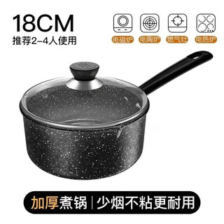Haonuo maifan stone milk pot non-stick pot household baby food supplement pot baby pot hot milk cooking noodles induction cooker soup pot maifan stone milk pot with lid 18cm