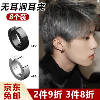 Bo na ling no piercing ear clip men's trendy hip hop cool titanium steel earrings handsome students men and women no punching fake earrings black silver 8 pack ear clips 2 pairs black + 2 pairs silver