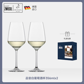 Schott zwiesel imported from germany red wine glass crystal cup set goblet white wine glass crystal wine glass wine set simple light luxury color box-tasting white wine glass 356ml