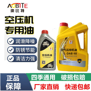 Obit air compressor oil special lubricant piston general oil air compressor special oil and gas pump oil screw oil 1 liter national standard air compressor oil three bottles
