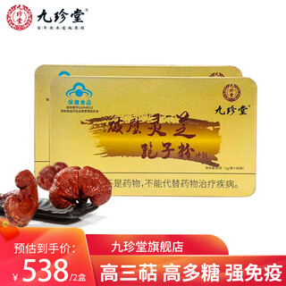 九珍堂灵芝破壁孢子粉66g/盒林芝袍子粉调节免疫术后营养滋补品年货送礼 【双月套餐】1g*66袋*2盒