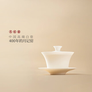 Yueji kiln yibo yuntian mutton fat jade porcelain ultra-thin three-cup covered bowl 130ml (under the lid)
