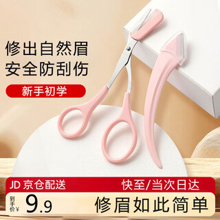 Nhgad eyebrow trimming knife eyebrow razor men's and women's eyebrow scissors eyebrow scissors eyebrow trimming artifact safe type anti-scratch
