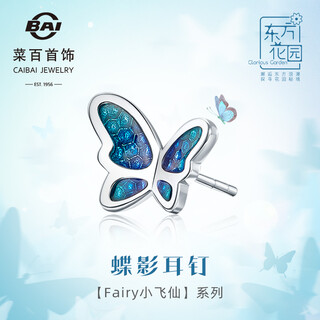 Caibai jewelry platinum earrings pt950 oriental garden butterfly shadow series trendy butterfly earrings single price bj platinum earrings (single) about 1.08g