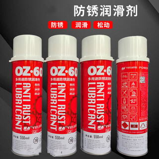 Anti-rust lubricant, rust removal lubricant, multi-functional rust loosening agent oz-60 rust remover 550ml