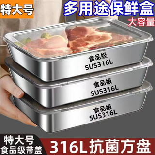 He jiagong 316 stainless steel food grade thickened square plate cold dish tray steaming plate barbecue frozen crisper multi-purpose plate four plates four lids large size 260*200*50