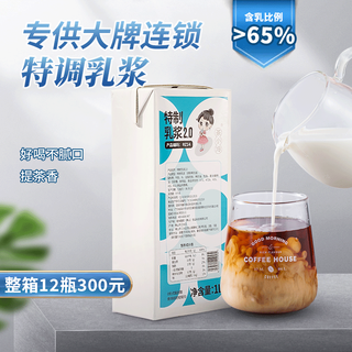 Chaxiaoleng special milk syrup thick milk thai milk tea fresh milk tea buffalo milk raw milk orchid latte special coffee cream 1000ml special milk tea 2.0 (for fresh milk tea)