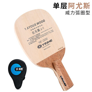 银河巨无霸J1乒乓球拍底板纯木乒乓拍球板兵乓光板 J-1单层单板乒乓球板子 【日式直板】JS