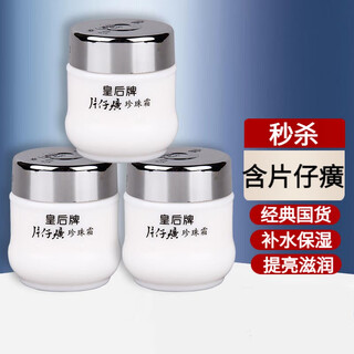 片仔癀皇后珍珠霜护肤保湿补水滋润锁水提亮肤色国货面霜小瓷瓶 25g*3瓶