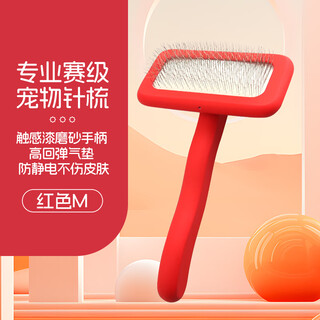 Xuanniao yongbei needle comb pet needle comb dog professional cleaning cat needle comb supplies pet shop special brush brush floating hair professional competition level pet needle comb red m