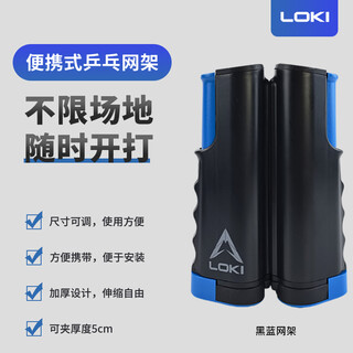 Loki thor portable table tennis net frame freely retractable table tennis table universal table tennis stand black blue third generation cartoon portable net frame