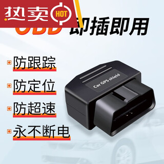 Anti-theft device, anti-lost car obd jammer, car gps anti-positioning artifact, micro tracker, anti-theft anti-theft anti-theft device