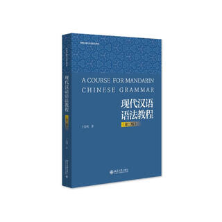 Modern chinese grammar tutorial (second edition) boyaa international chinese textbook