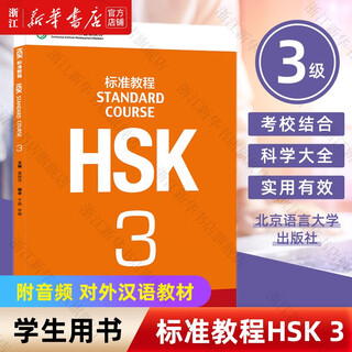 Hsk standard tutorial (3)