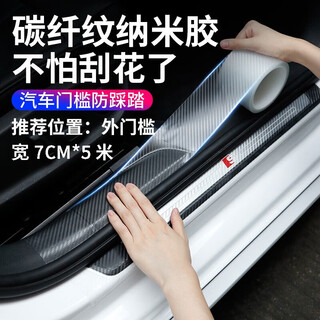 Xiang daxia car door sill anti-strip door pedal anti-scratch protection universal anti-collision strip bumper rear guard protective sticker