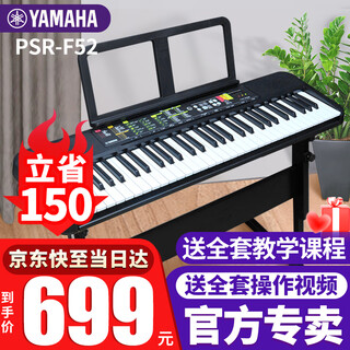 Yamaha (yamaha) electronic keyboard psr-f52/e283/383/ew320 beginner entry-level adult and child teaching grade examination home portable psr-f52 official standard + full set of accessories