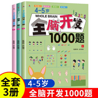 Whole brain development 700 questions 1000 questions 2-3 years old, 3 volumes of early education for children, mathematical thinking and logic training, 3-4-5-6 years old children's left and right brain intelligence, children's picture book toy book, great development of intelligence and concentration, educational early education book, 4-5 years old, 1000 questions, whole brain development (3 volumes)