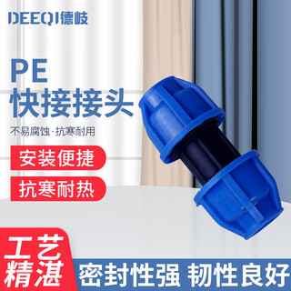 Deqi pe quick connector water pipe quick union pe quick connector accessories (blue hat) 25 quick and direct