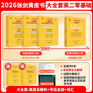 2026英二零基础大全套