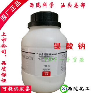 Xilong chemical sodium stannate (trihydrate) analytically pure 500g chemical reagent scientific experiment