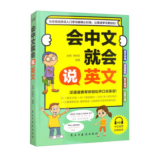 会中文就会说英文