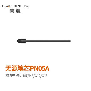 高漫1060PRO WH850 M5 M6 M7 M8数位板无源笔专用笔芯 原装笔尖 PN05A硬笔芯10送更换器 0x0cm