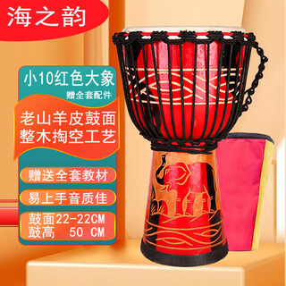 丛林部落非洲鼓 儿童初学者入门成人演奏打击乐器山羊皮非洲鼓 手鼓乐器 小10简约雕刻+配件
