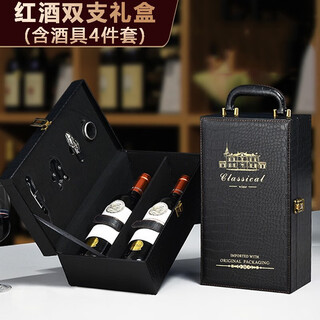 Haofanjie red wine gift box with 2 empty boxes, single box, double wine packaging bag, 2 bottles empty box, high-end gift box, black crocodile double box + with wine utensils, gold stamping universal label