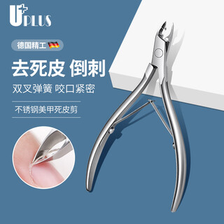 Youjia uplus manicure dead skin scissors stainless steel oblique mouth olecranon pliers to remove barbs dead skin manicure tools for nail salons