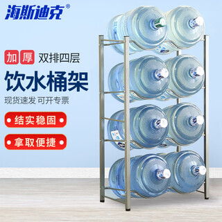 Hasdick hk-5085 bucket rack office bottled water storage rack mineral water bucket placement rack silver four-layer double row 8 barrels 25 tubes can be customized
