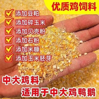 Du lailin grabs corn kernels for chicken feed, laying hens, full price feed, chicken, duck, goose, quail 100 jin, jin is equal to 0.5 kg, chicken food formula 50.08 jin, jin is equal to 0.5 kg, express delivery to villages and towns, general compound feed for chicken, duck, goose, quail