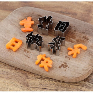 An junsheng happy birthday all-in-one printing mold carrot fruit children's digital shape cutting mold omelette forming circle happy birthday 1 set