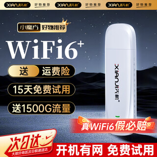 Xianji portable wifi mobile wifi6 wireless wifi card-free portable nationwide portable network universal data traffic network car wireless network card top version eight antenna wifi6+*high power whole house coverage ai furious internet access*three network switching*free 1500g traffic