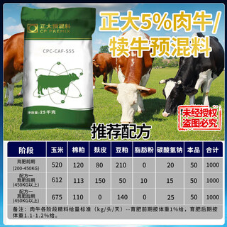 Chia tai 5% beef cattle premix 25 kg/1 bag of mix 1000 jin jin is equal to 0.5 kg s55 genuine express delivery chia tai 5% veal cattle premix 1 bag