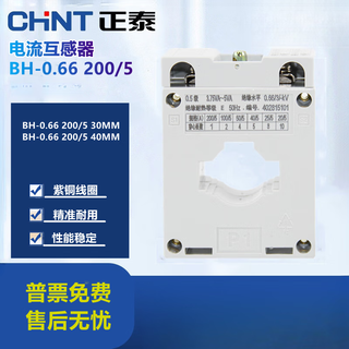 Chint current transformer bh-0.66 200/5 30/mm 0.5 level multi-current ratio 40mm