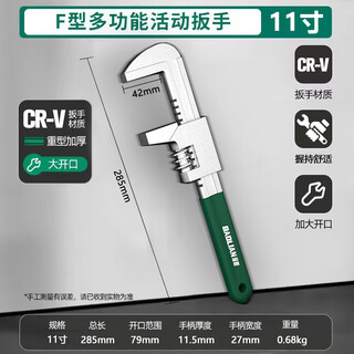 Baolian f-type adjustable wrench, universal large-opening pipe pliers, bathroom wrench, multi-functional live mouth right-angle f-type board 11 inches