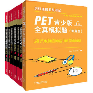 剑桥通用五级考试PET官方真题 1-6 PET青少版剑桥通用五级考试全真模拟题 适用2020年新题型