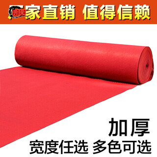 One-time opening red carpet thickened wedding carpet stage exhibition celebration thickened customized red carpet customized red 1 meter wide per meter