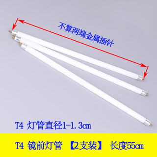 T4 lamp tube long strip household thin fluorescent tube small fluorescent tube old-fashioned mirror front light tube three primary color lamp t4 mirror front light tube 55cm 2 pack white