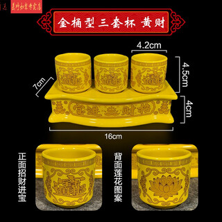 Tantric water supply cup in front of the buddha, glass shangyuantang, small water supply cup, ceramic god of wealth fairy's wine cup, three sets of cups, five sets of cups, wine pot, buddhist hall decoration, ginger yellow, gold bucket type, 3 sets of cups, yellow