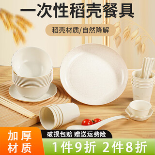 Shenfu disposable bowls and chopsticks set rice husk disposable tableware biodegradable soup bowl picnic food grade white round bowl five kinds of dishes chopsticks spoon 120ml cup white bulk 50 sets