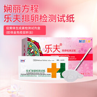 娴丽方程乐夫排卵检纸 促黄体生成素检剂(胶体金免疫层析法)5条/盒体外定性检测掌握受孕和避孕 1盒装(5条)