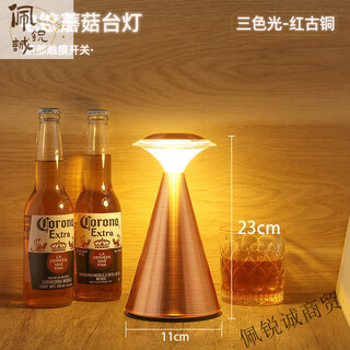 Miaopule charging bar table lamp atmosphere lamp outdoor retro touch stall restaurant ktv table atmosphere lamp clear bar table lamp mushroom nail + red bronze + three-color light