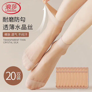 Langsha stockings women's socks crystal silk summer ultra-thin transparent wear-resistant mid-calf socks for women skin color 20 pairs