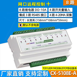 Serial port 485 switching value acquisition network relay board remote io control module input and output water pump light motor cx-5108e-a-tcp/udp/modbus