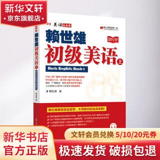 赖世雄初级美语 上 美语从头学