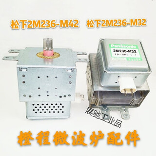 Series magnetron microwave oven magnetron magnetron 2m frequency conversion spot about the nest panasonic 2m236-m32