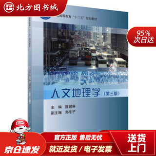 Genuine in stock human geography (third edition) by kelly chen science press northern book city