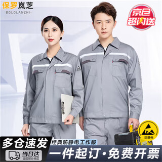 Paul lanzhi anti-static autumn work clothes suit men's long-sleeved labor insurance suit electrician power grid wear-resistant breathable labor insurance suit can be customized