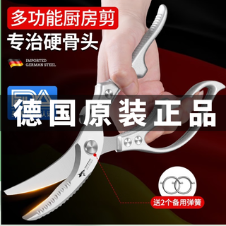狂鲨德国进口鸡骨剪家用厨房剪刀剪骨刀专用多功能不锈钢辅食剪子 德国进口鸡骨剪